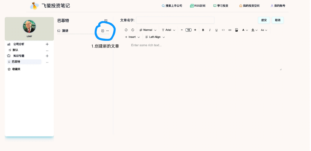 关注股票